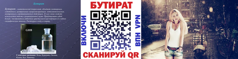Бутират 1.4BDO Муром